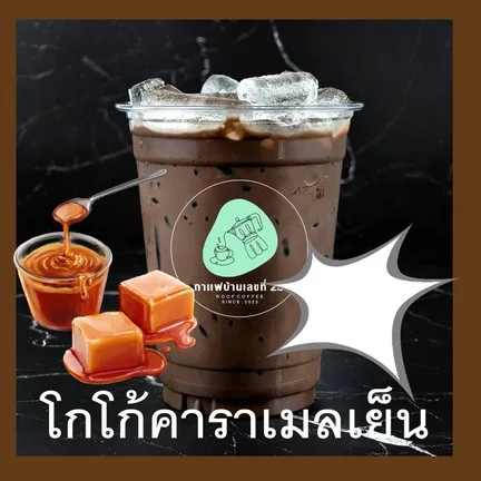 กาแฟสดบ้านเลขที่23