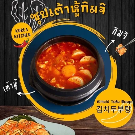 ไก่ทอดเกาหลี – Korea Kitchen BKK