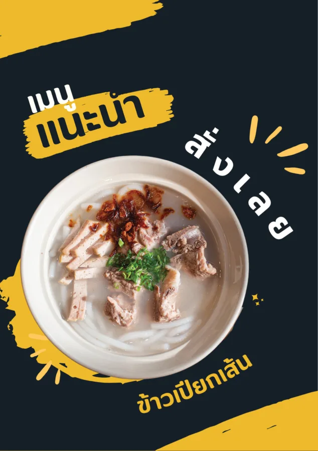 รวมเส้น