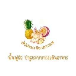 มอนิ่ง น้ำผลไม้ สกัดเย็น