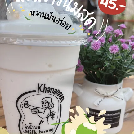 ค่าน้ำนม@Milk house จรัญฯ35