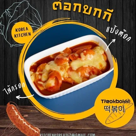 ไก่ทอดเกาหลี – Korea Kitchen BKK