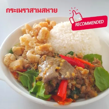 ผัดไทย กะเพรา กากหมู อันเกิม