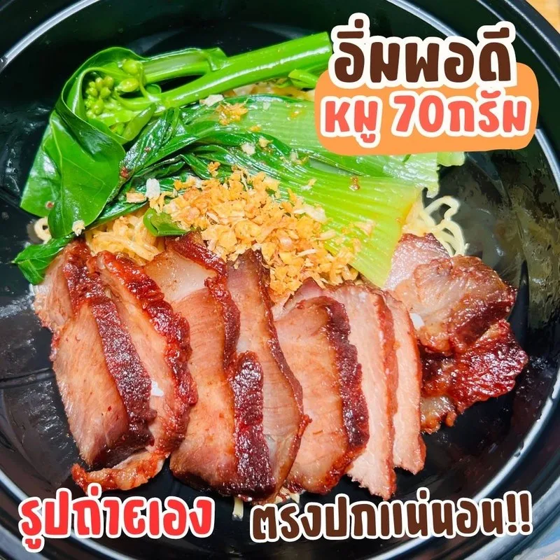 ร้านหมูหาว  Hmu haw  บะหมี่หมูแดง – ข้าวหมูแดง