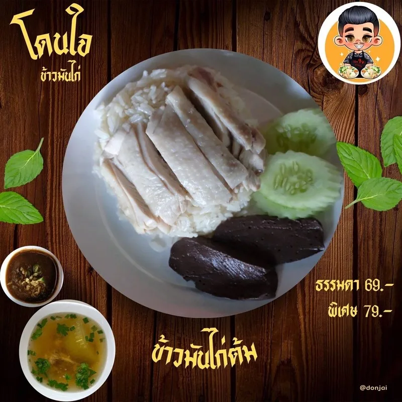 ข้าวมันไก่ต้ม