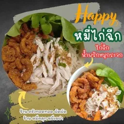 หมี่คลุกหมี่ไก่ฉีก -น้ำพริกหมูกระจก
