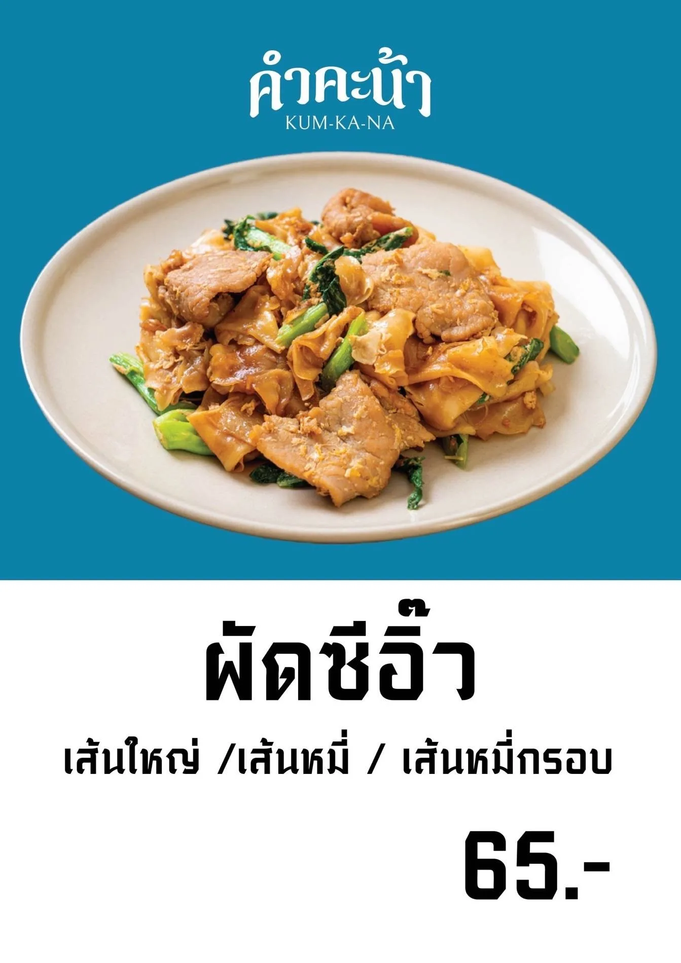 คำ-คะ-น้า