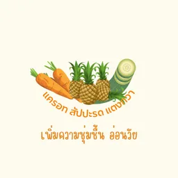 มอนิ่ง น้ำผลไม้ สกัดเย็น
