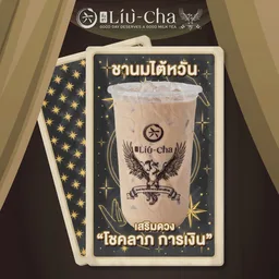 ชานมไต้หวันไข่มุก