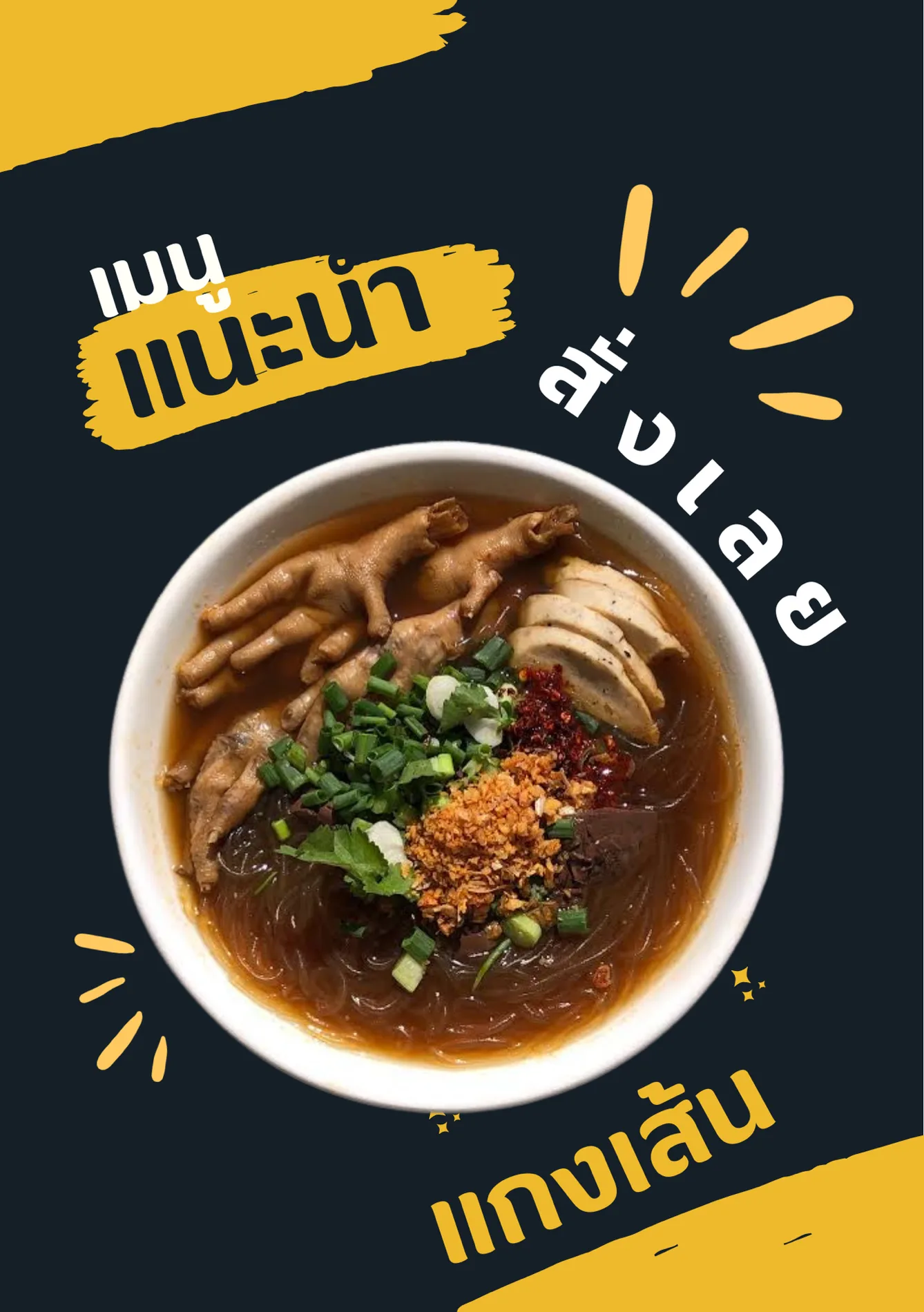 รวมเส้น