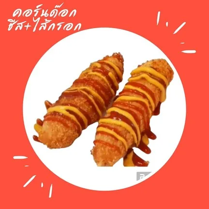 พิซซ่าทอด ไส้ทะลัก Phit-sa-thot Sai Tha-lak