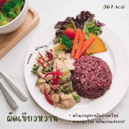Box & Bowl สลัด อาหารคลีน