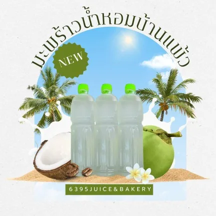 6395 JUICE & BAKERY