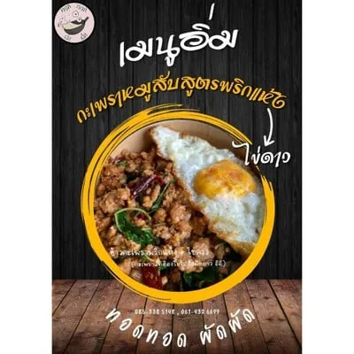 ครัว ทอดทอด ผัดผัด (ซอยเฉลิมพระเกียรติฯ 28-30)