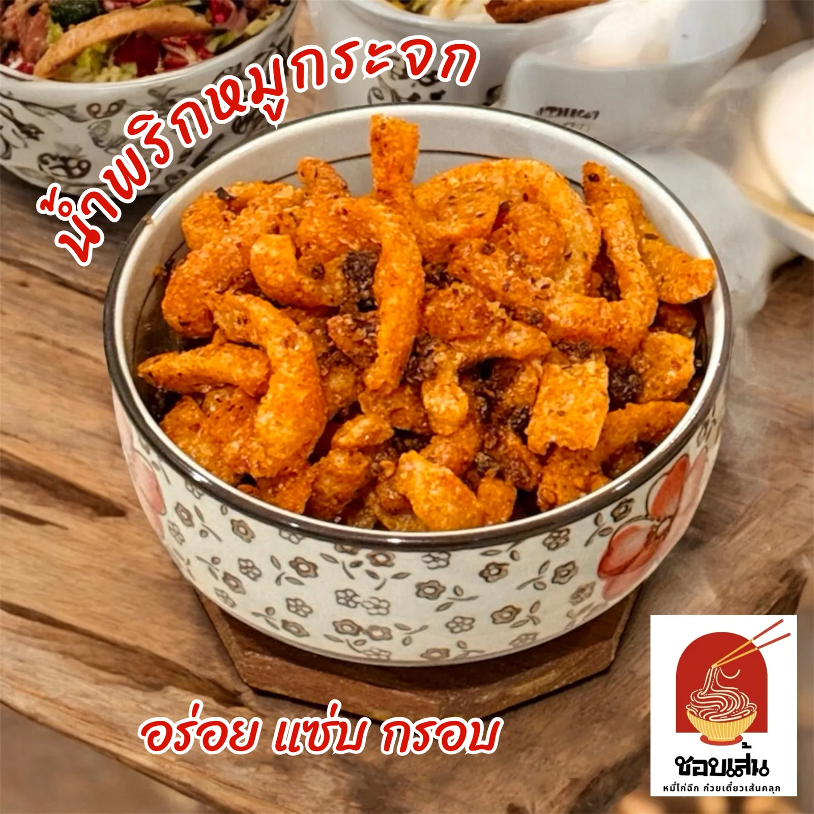 ชอบเส้น – หมี่ไก่ฉีก น้ำพริกหมูกระจก