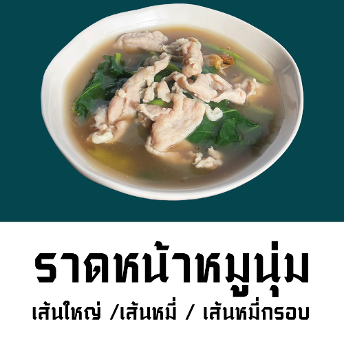 ราดหน้า