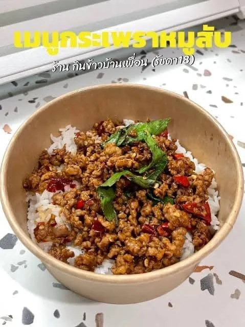 แซ่บนัวครัวกะเพราและไข่ข้น?️หนองแขม