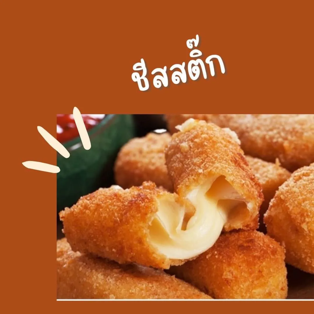 พิซซ่าทอด ไส้ทะลัก Phit-sa-thot Sai Tha-lak