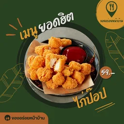 เฟรนช์ฟรายส์ทอด @ของอร่อยหน้าบ้าน