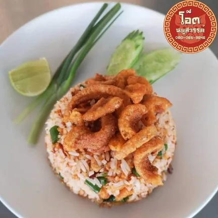 โอ๊ต หมี่ไก่ฉีก น้ำพริกหมูกระจก โคตรแซ่บ