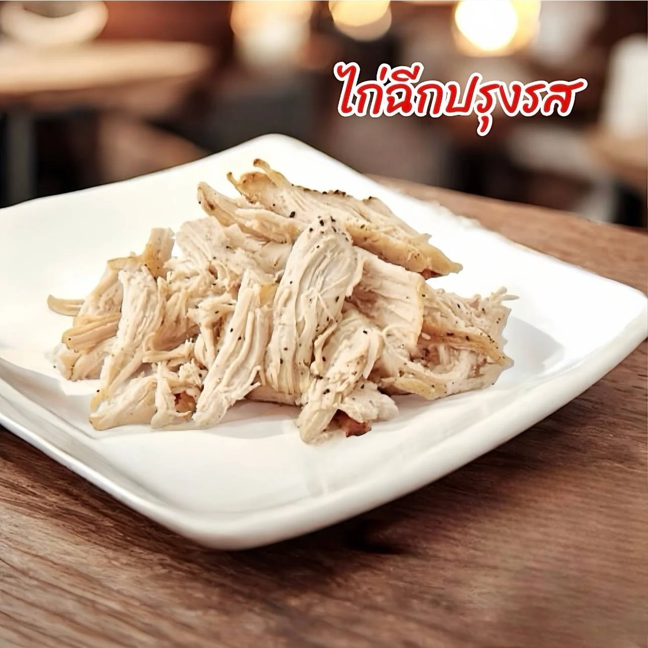 ชอบเส้น – หมี่ไก่ฉีก น้ำพริกหมูกระจก