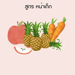 มอนิ่ง น้ำผลไม้ สกัดเย็น