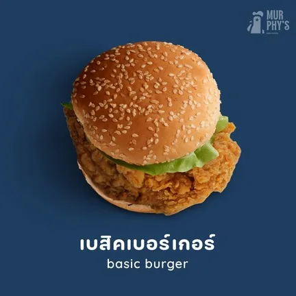Murphy’s Fried Chicken : ไก่ทอดเมอร์ฟี่  ของแทร่