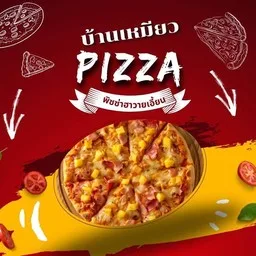 พิซซ่าหน้าฮาวาเอี้ยน