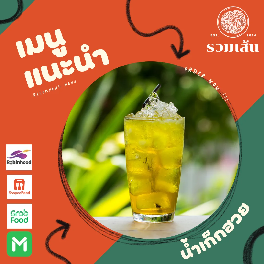 รวมเส้น