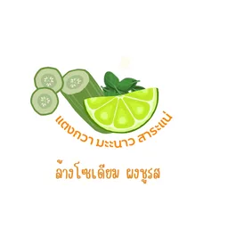 มอนิ่ง น้ำผลไม้ สกัดเย็น