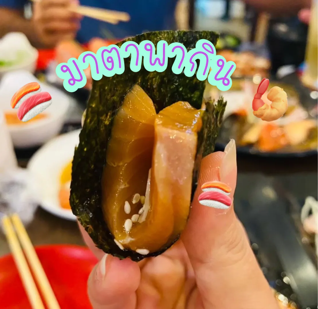 มาตาพากิน แซลมอนดองซีอิ๊ว  กุ้งดองซีอิ๊ว