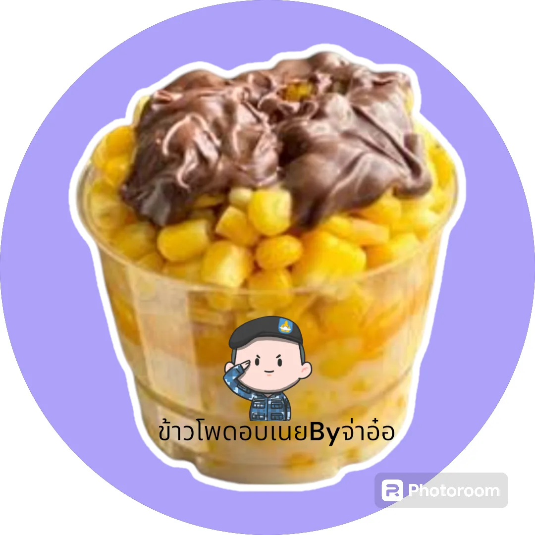ร้านข้าวโพดอบเนย By จ่าอ๋อ