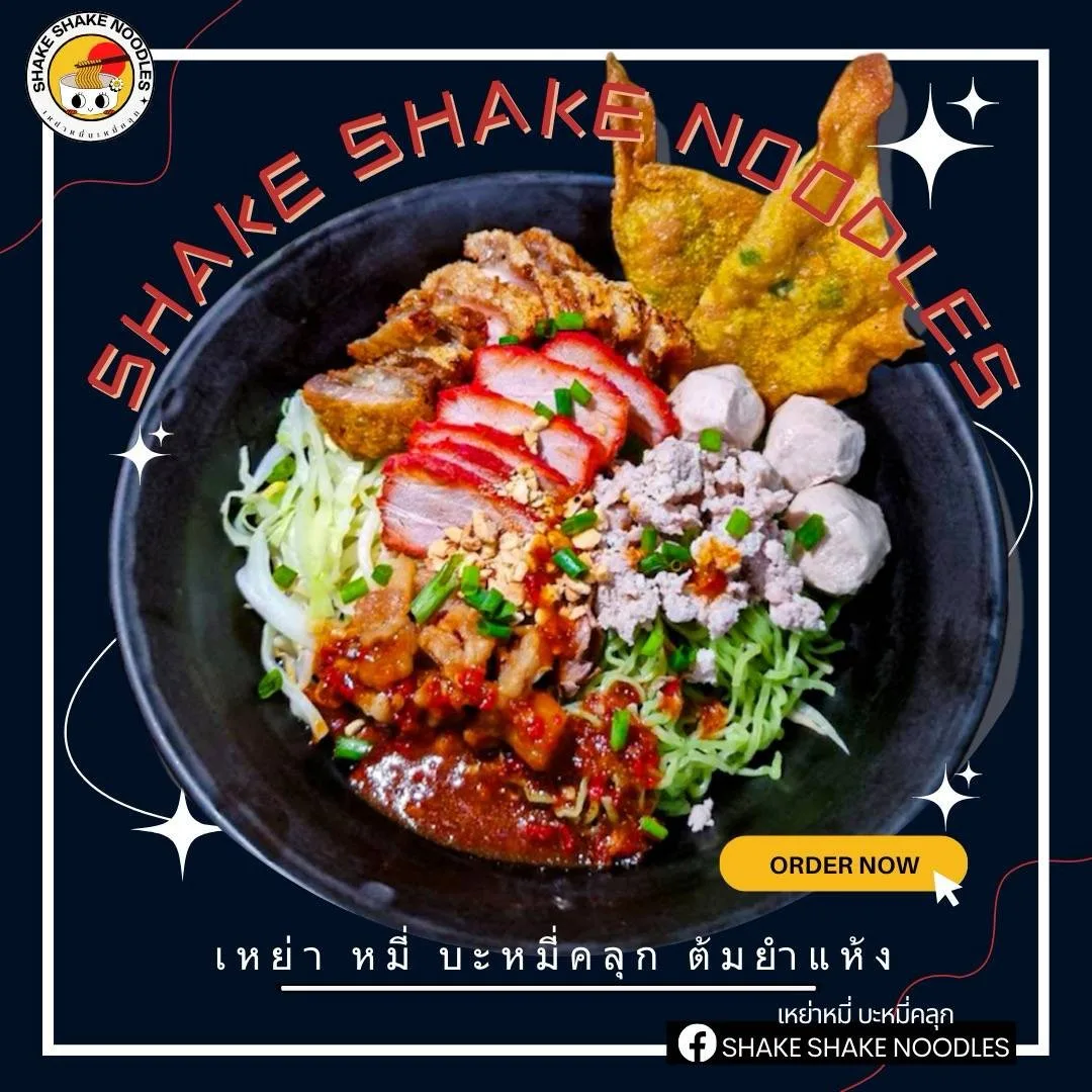 เหย่าหมี่ บะหมี่คลุก