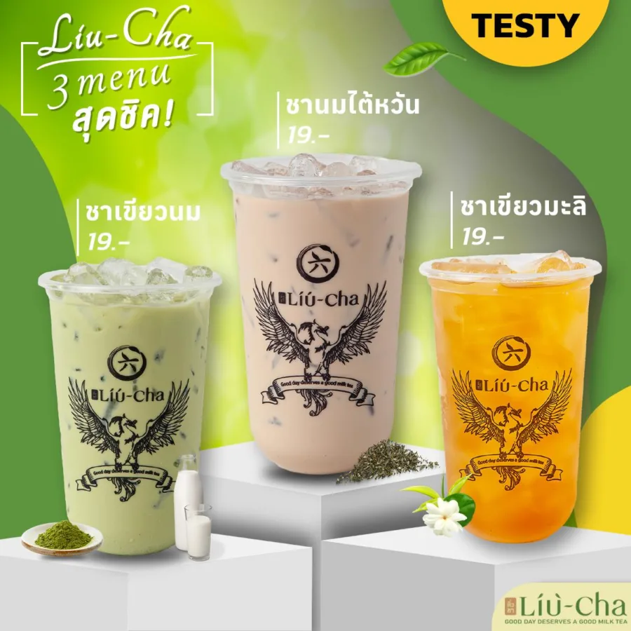 ชานมไต้หวัน ลิ่วชา  (Liu-Cha)