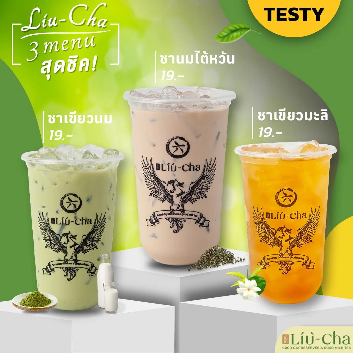 ชานมไต้หวัน ลิ่วชา  (Liu-Cha)