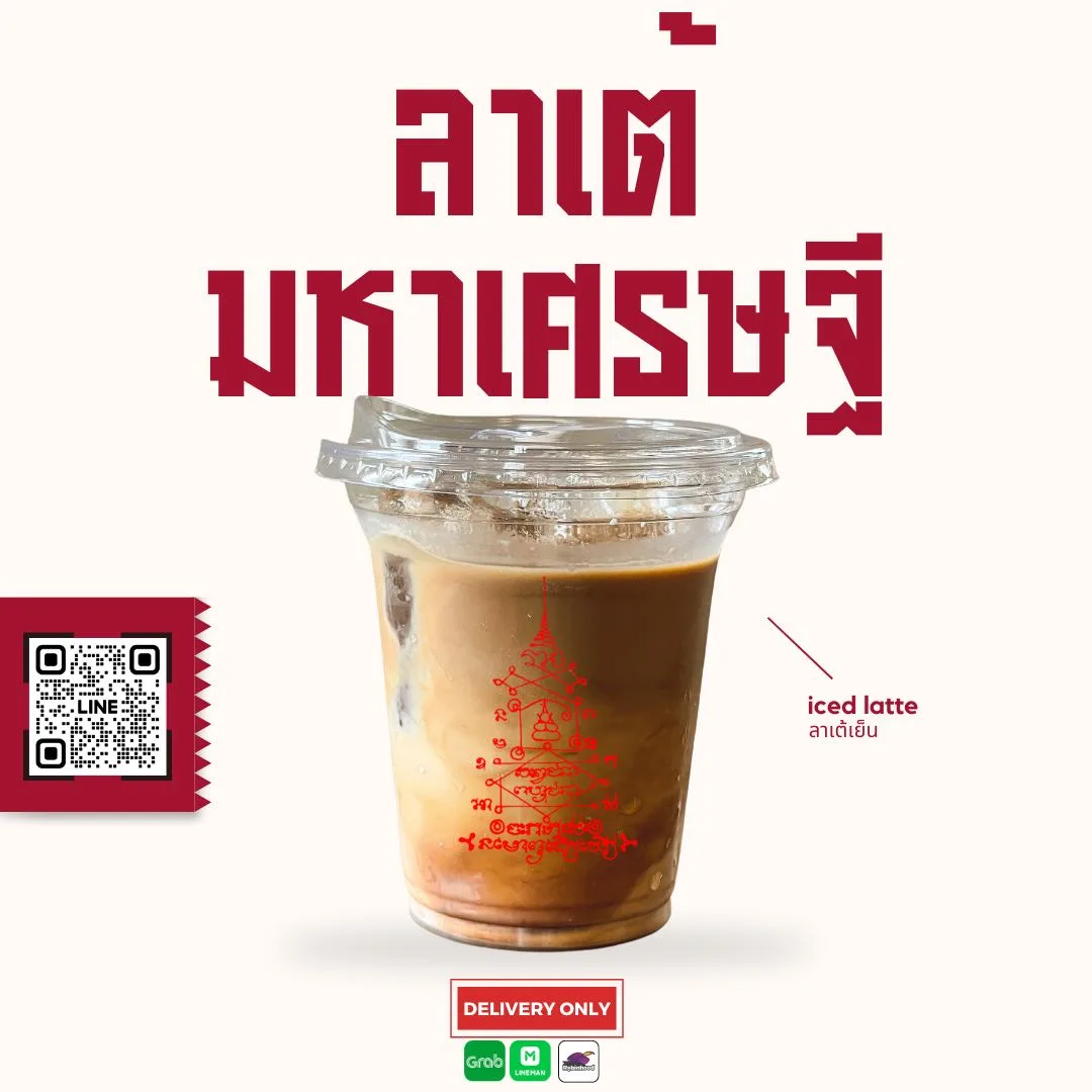 ยันต์คาเฟ่