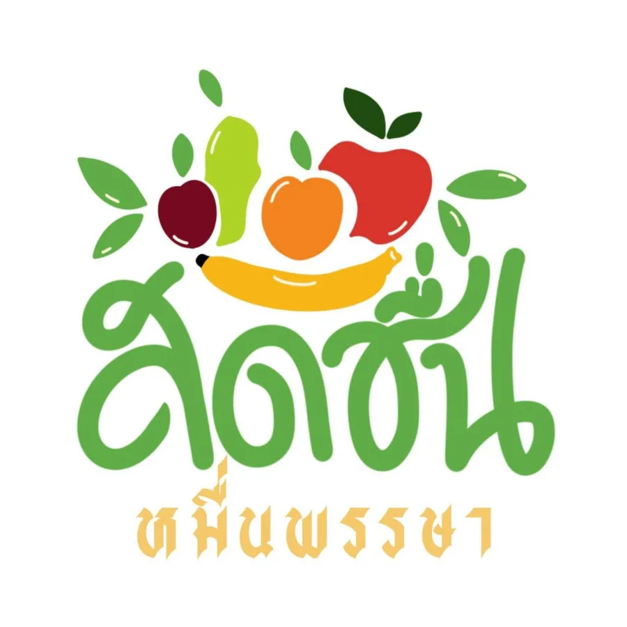 สดชื่นหมื่นพรรษา น้ำผลไม้ปั่น