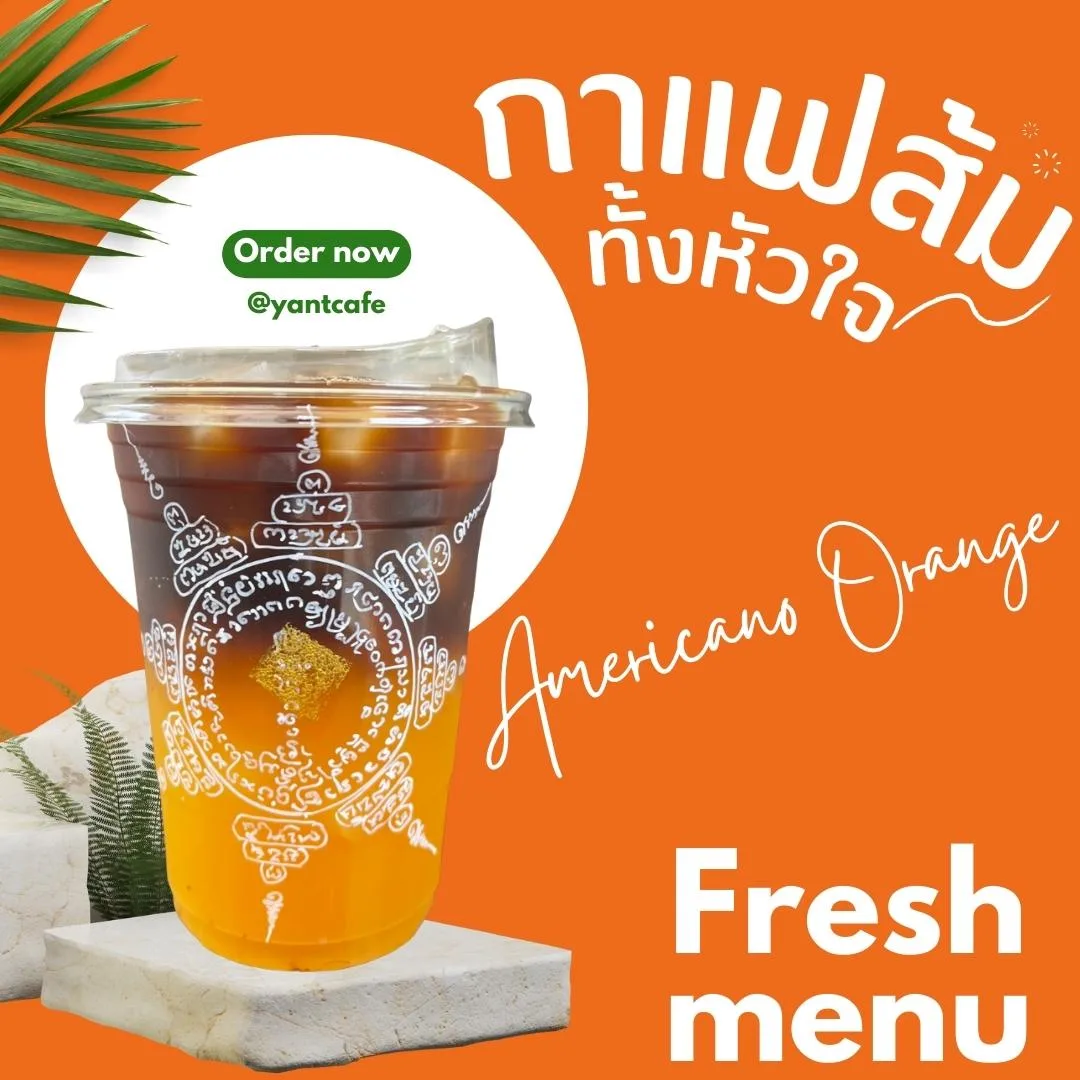 ยันต์คาเฟ่