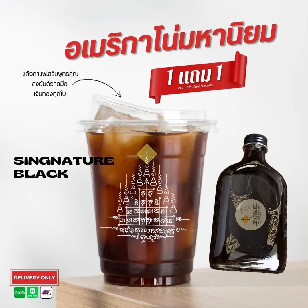 ยันต์คาเฟ่