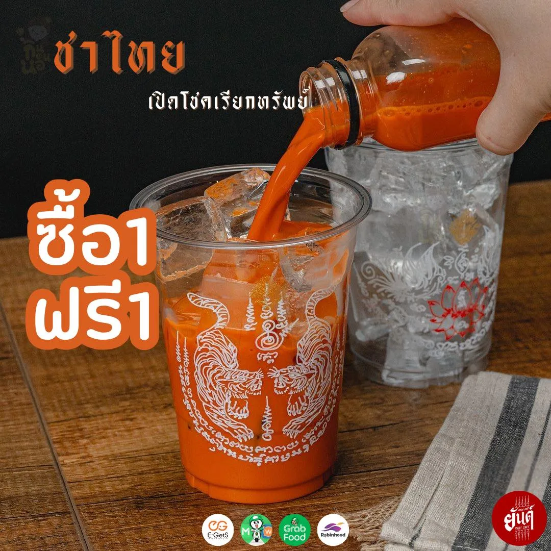 ยันต์คาเฟ่