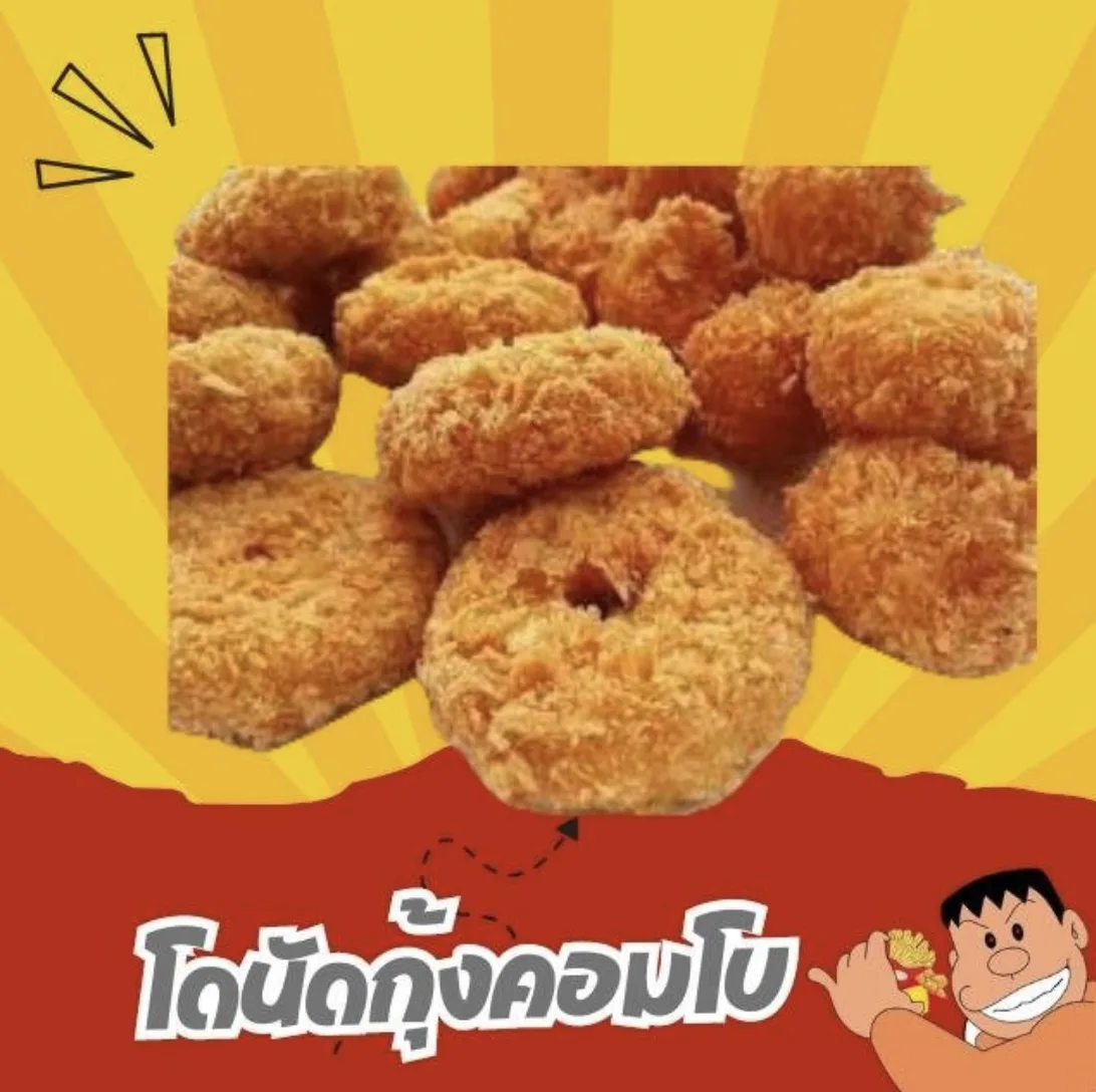 เรื่องทอดทอดของไจแอนท์