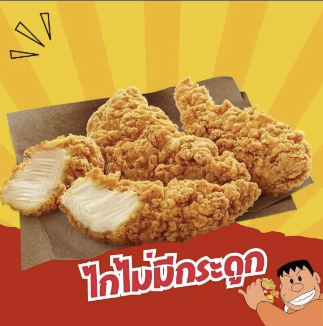 เรื่องทอดทอดของไจแอนท์