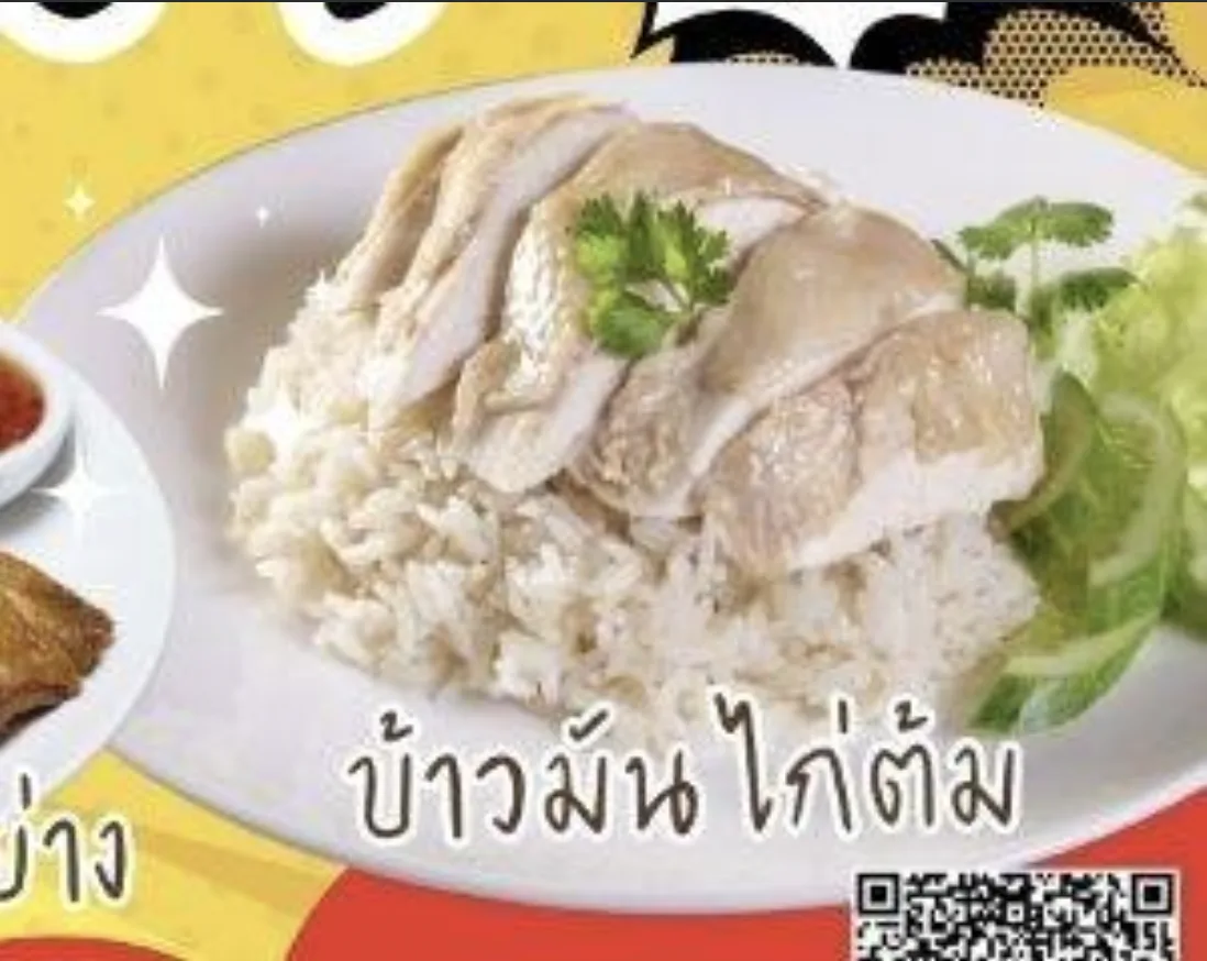 ข้าวมันไก่อินเตอร์  (น้ำจิ้มรสเด็ด) สาขาตลาดเสณีย์
