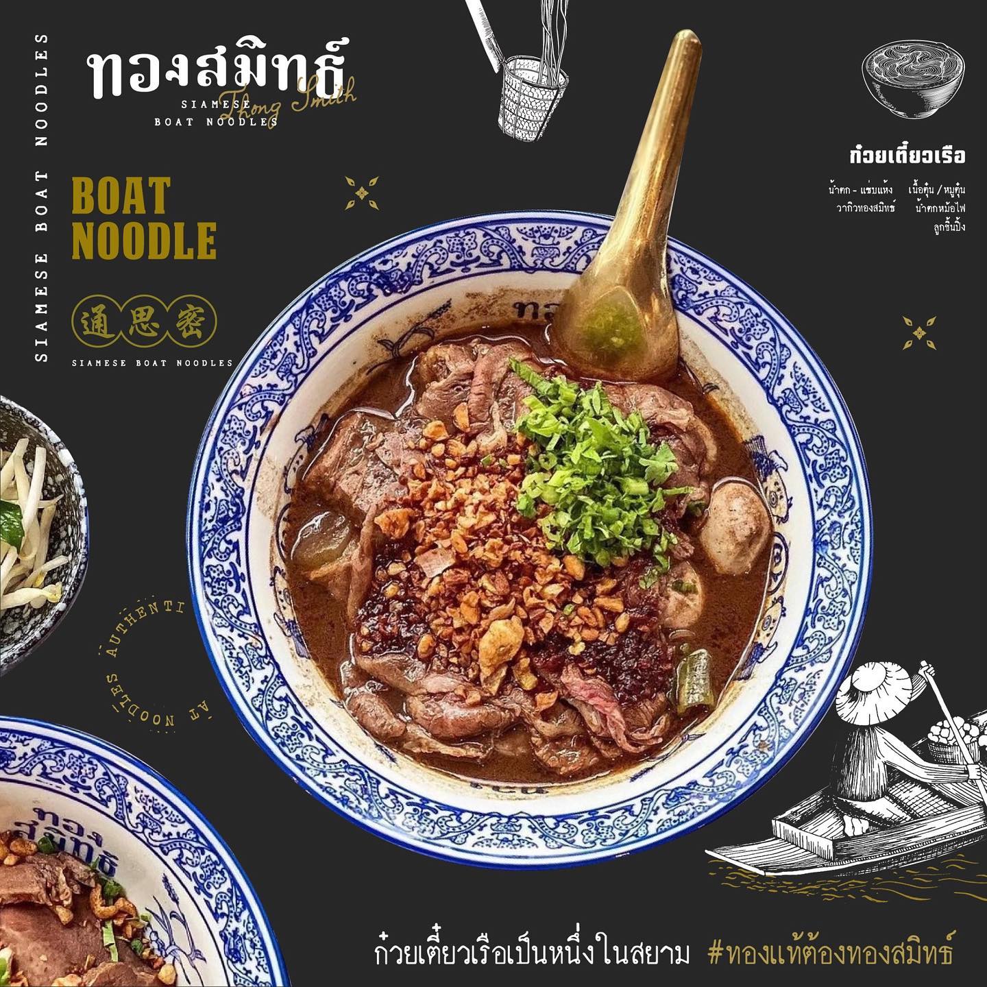 ทองสมิทธ์ สาขา พารากอน
