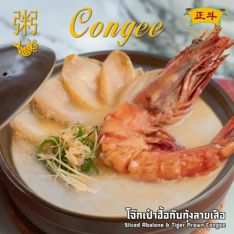 Tasty Congee & Noodle Wantun (สยามพารากอน)