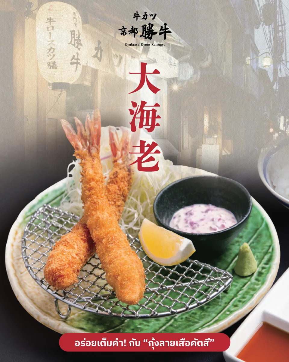 ร้าน Gyukatsu Kyoto Katsugyu @สยามเซ็นเตอร์