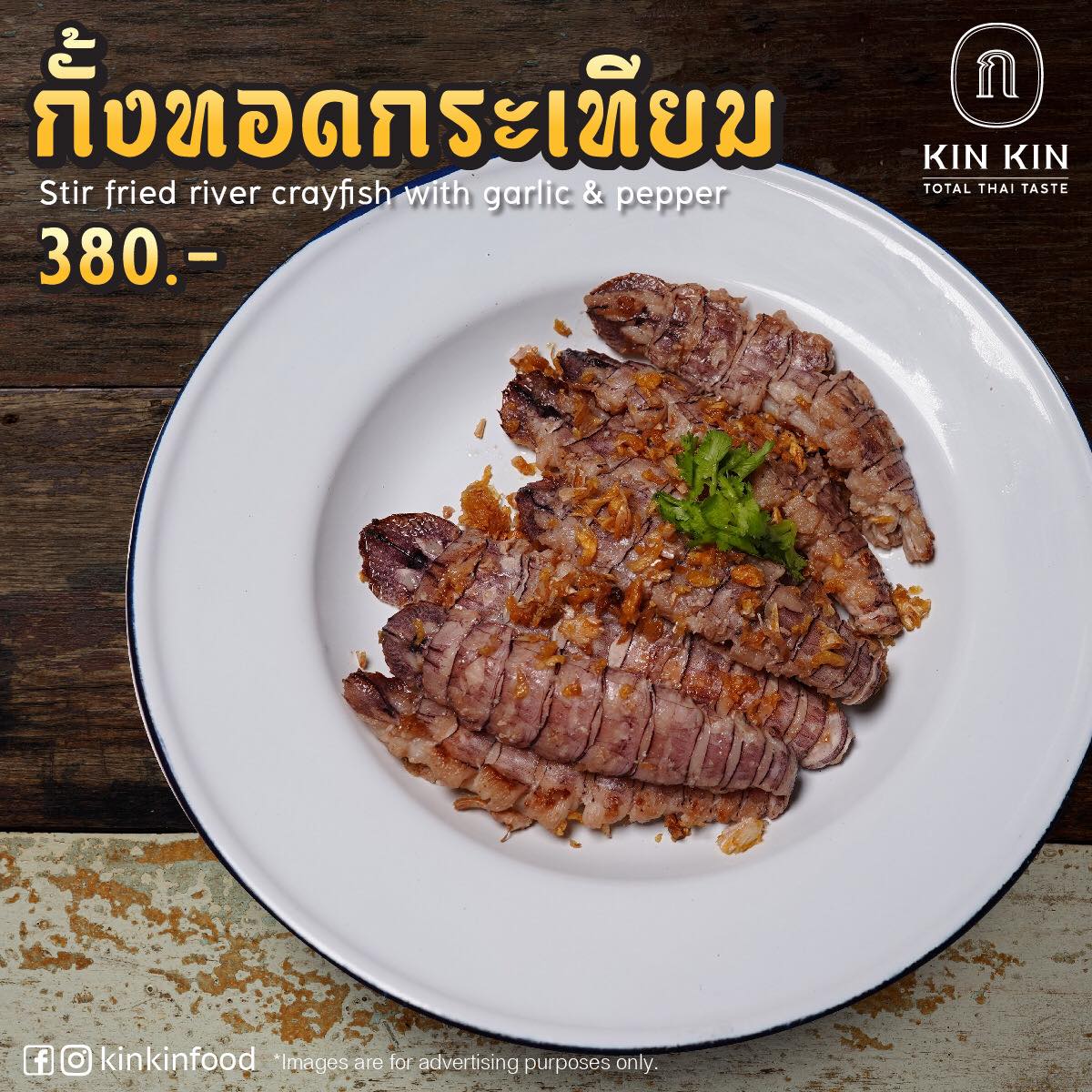 กินกิน seafood (Siam Paragon)