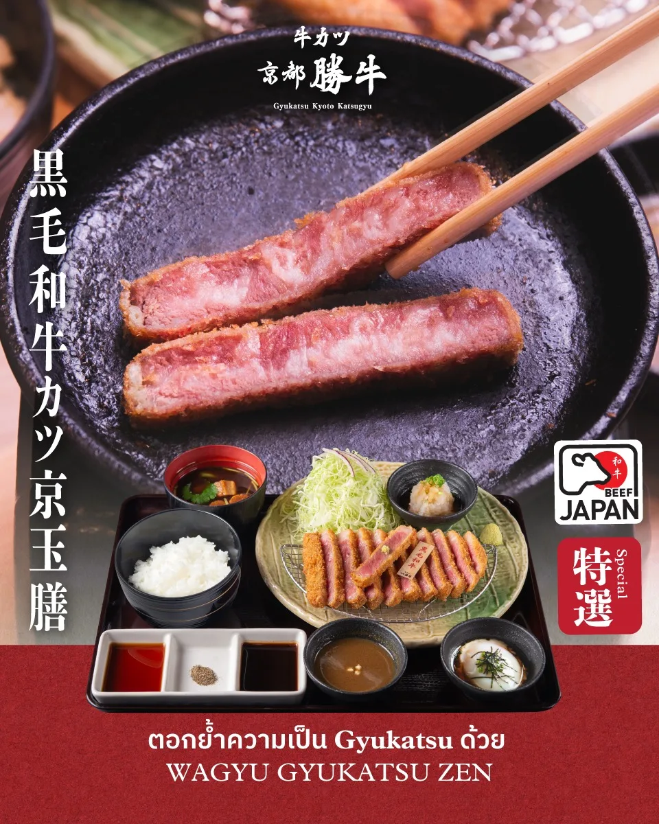 ร้าน Gyukatsu Kyoto Katsugyu @สยามเซ็นเตอร์