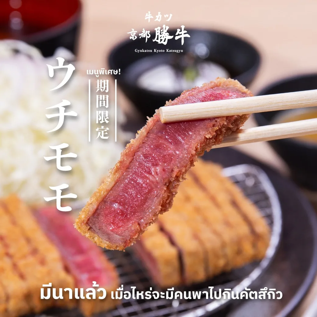 ร้าน Gyukatsu Kyoto Katsugyu @สยามเซ็นเตอร์