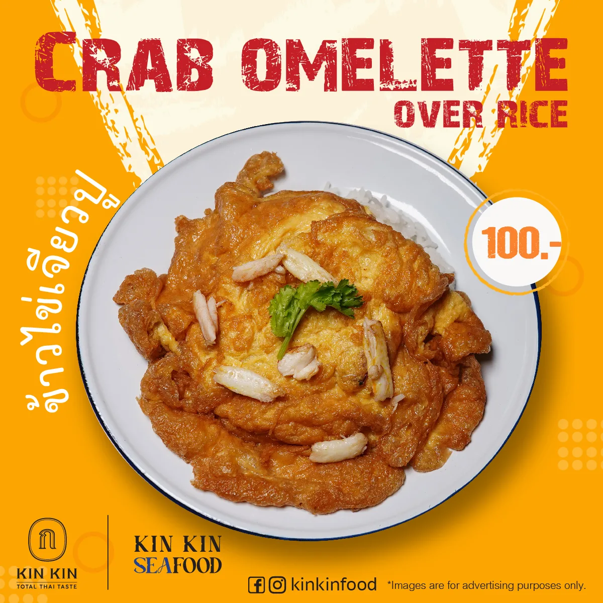 กินกิน seafood (Siam Paragon)
